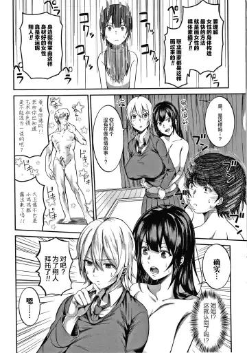 [Kayumidome] Onee-san-tachi to Sex de Shoubu Shiyo? Fhentai.net - Page 25