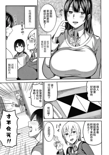 [Kayumidome] Onee-san-tachi to Sex de Shoubu Shiyo? Fhentai.net - Page 5