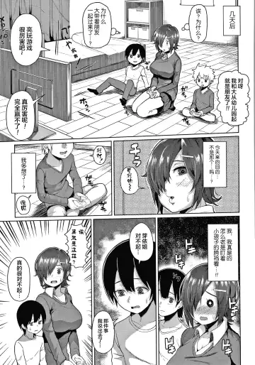 [Kayumidome] Onee-san-tachi to Sex de Shoubu Shiyo? Fhentai.net - Page 57