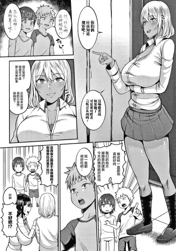 [Kayumidome] Onee-san-tachi to Sex de Shoubu Shiyo? Fhentai.net - Page 97