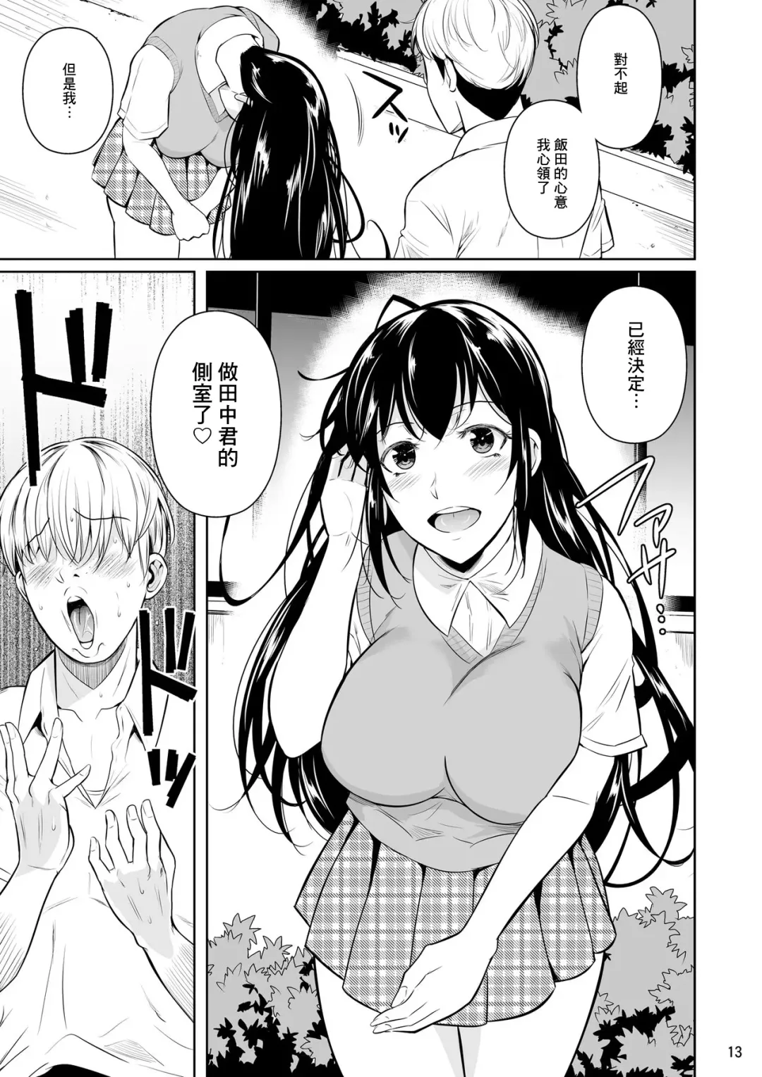 [Fuetakishi] Sokushitsu x Sokuhame Gakuen Fhentai.net - Page 15