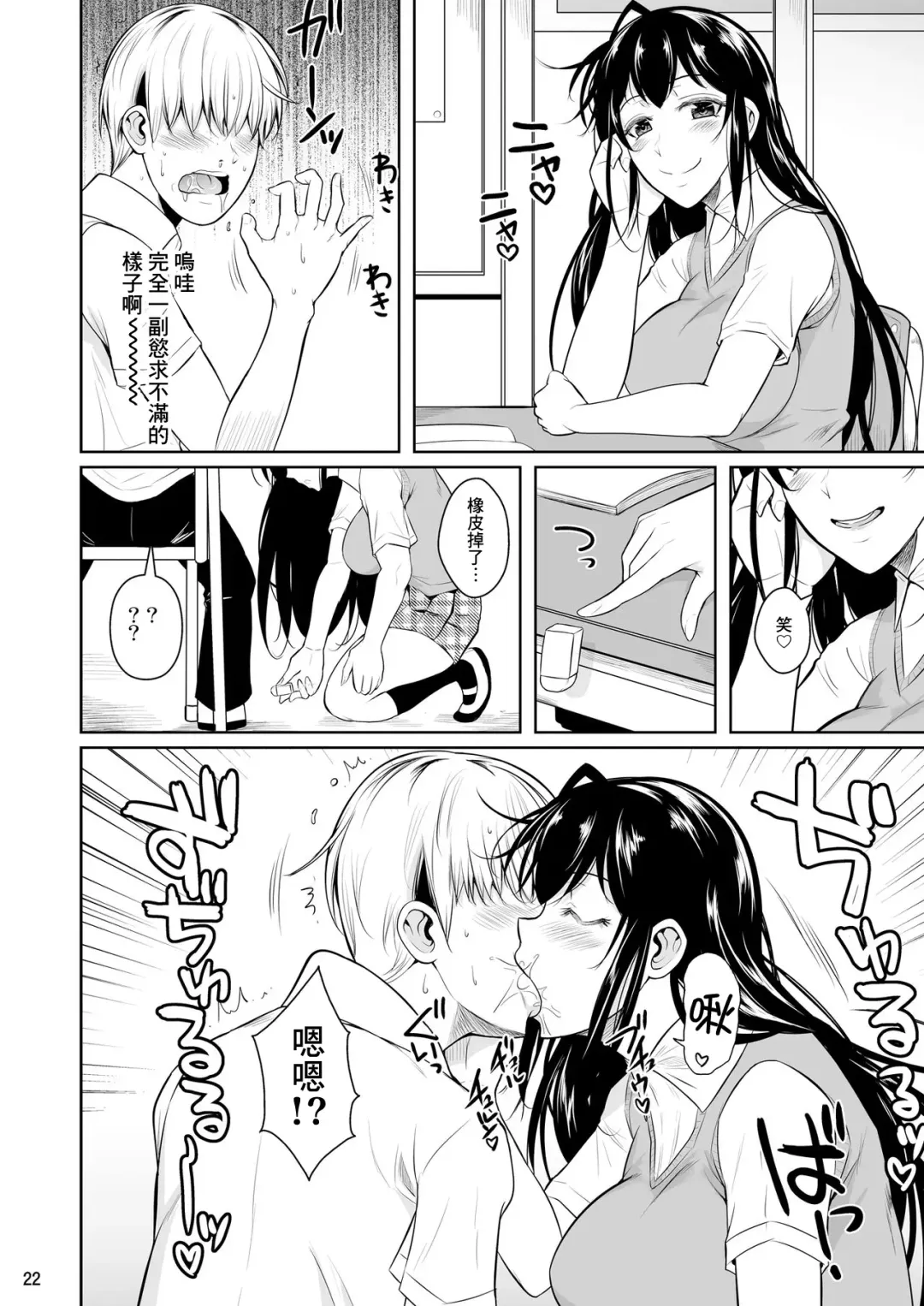 [Fuetakishi] Sokushitsu x Sokuhame Gakuen Fhentai.net - Page 24