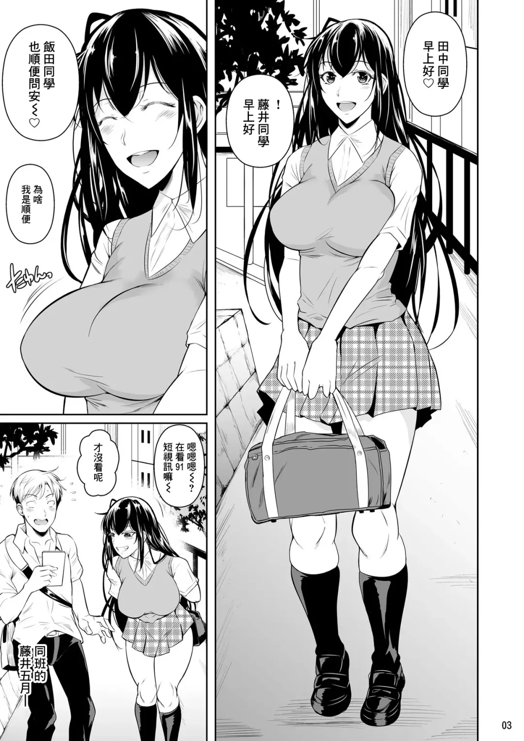 [Fuetakishi] Sokushitsu x Sokuhame Gakuen Fhentai.net - Page 5