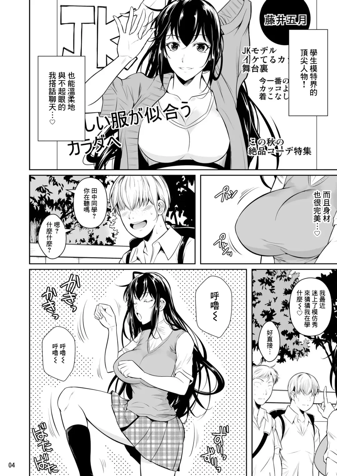 [Fuetakishi] Sokushitsu x Sokuhame Gakuen Fhentai.net - Page 6