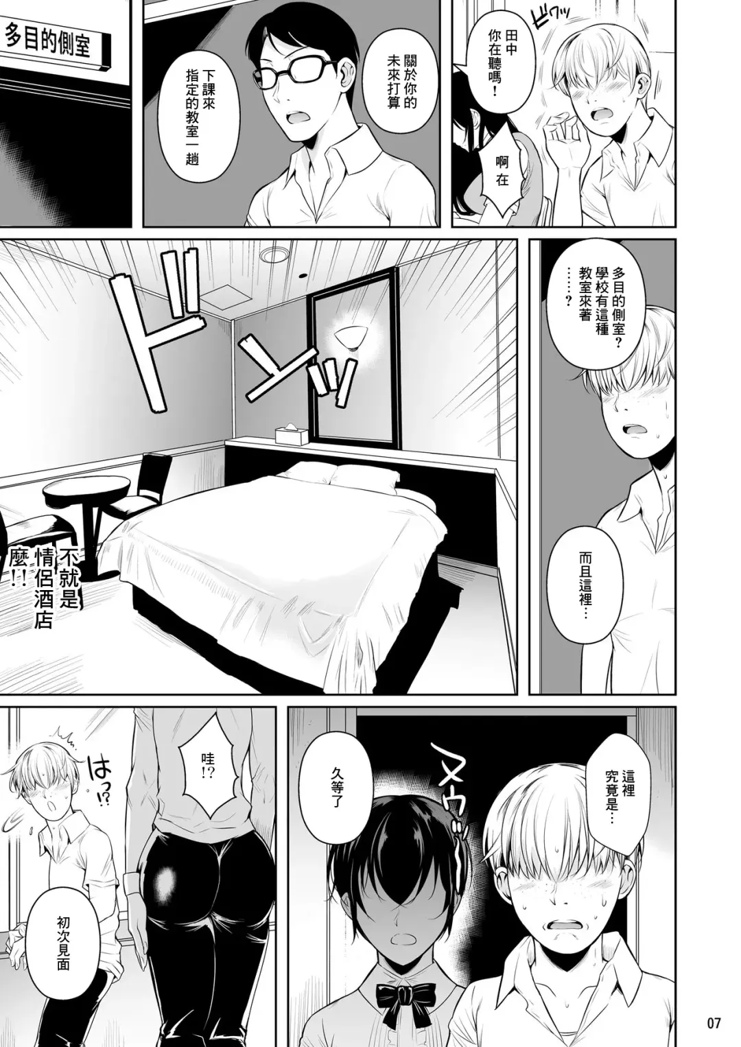 [Fuetakishi] Sokushitsu x Sokuhame Gakuen Fhentai.net - Page 9