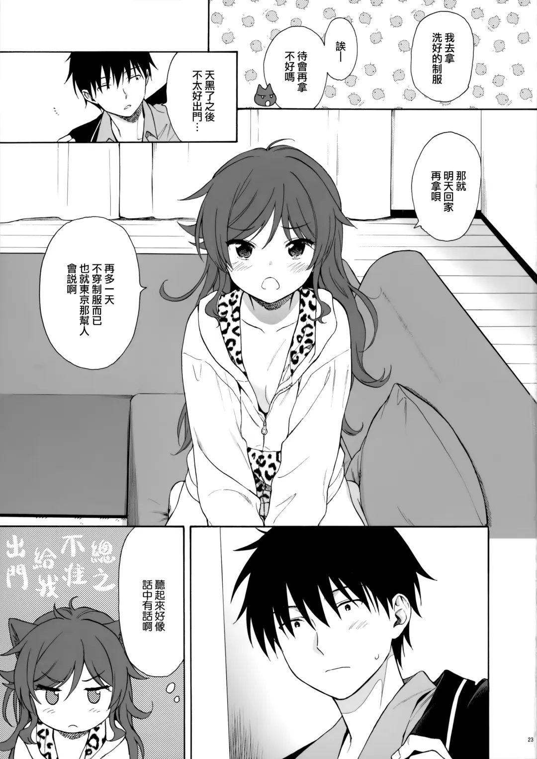 [Sekiya Asami] Imouto Manual Fhentai - Page 23