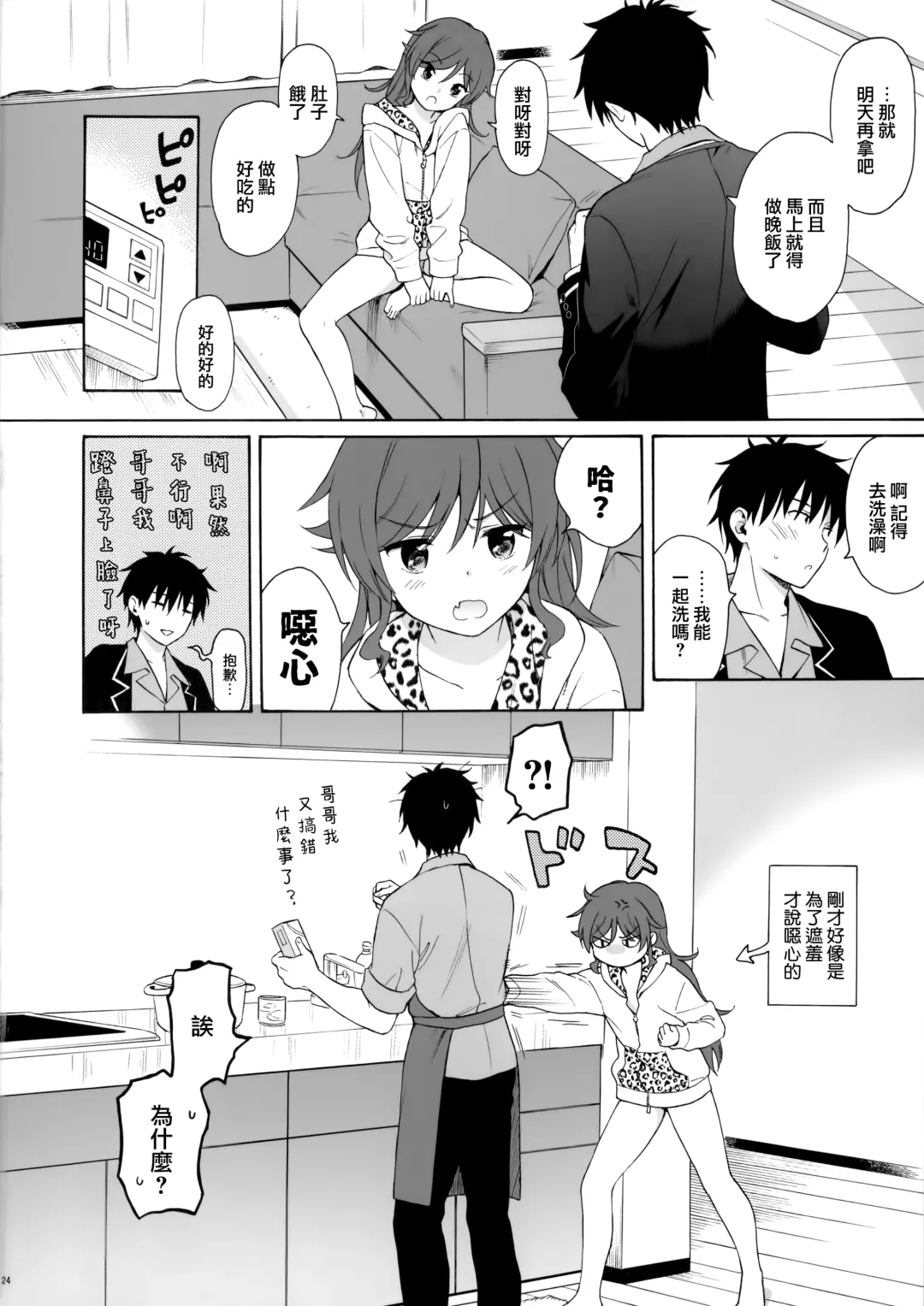 [Sekiya Asami] Imouto Manual Fhentai - Page 24