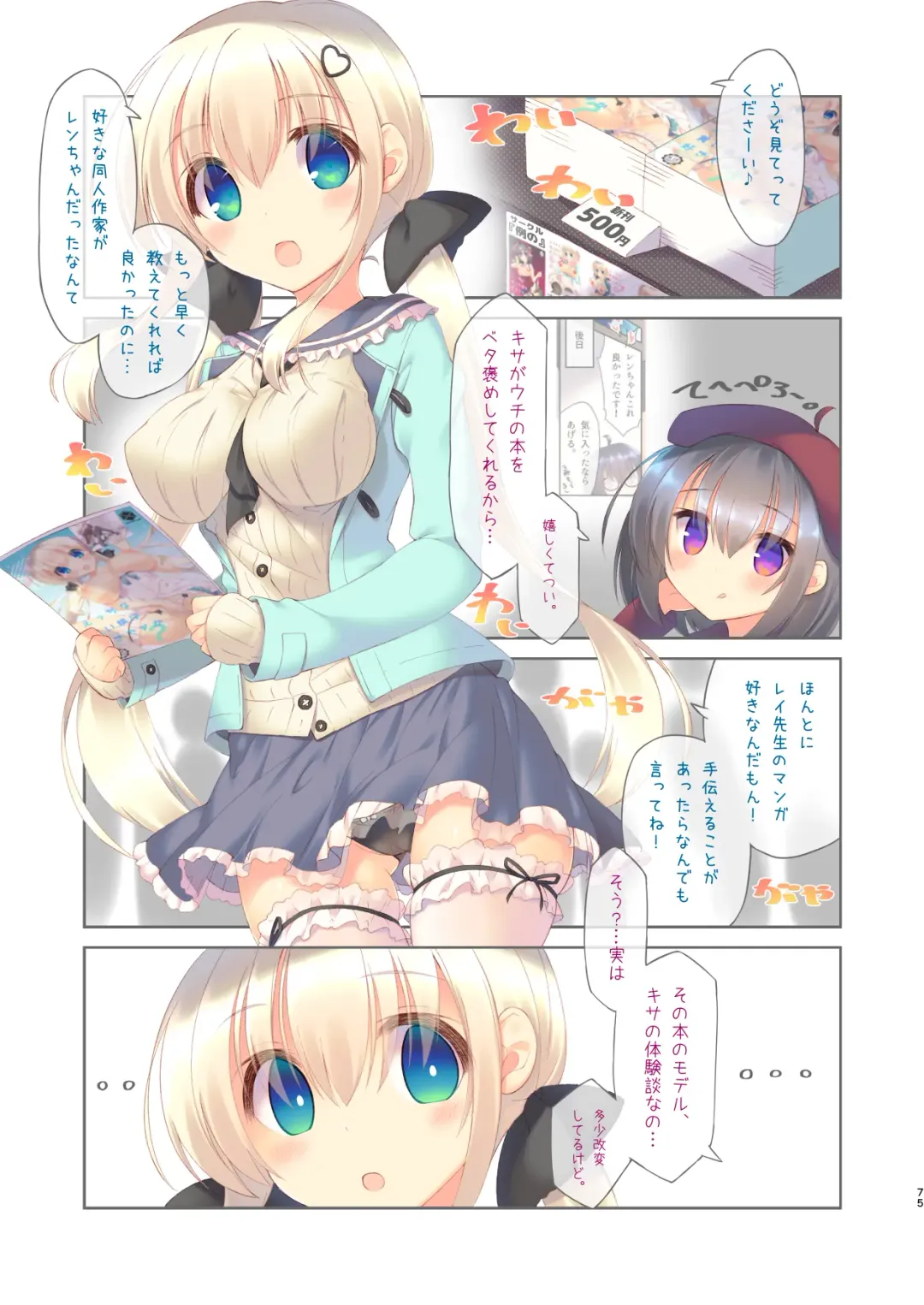 [Mutsuno Hexa] EchiSuki Soushuuhen 1 Fhentai - Page 75