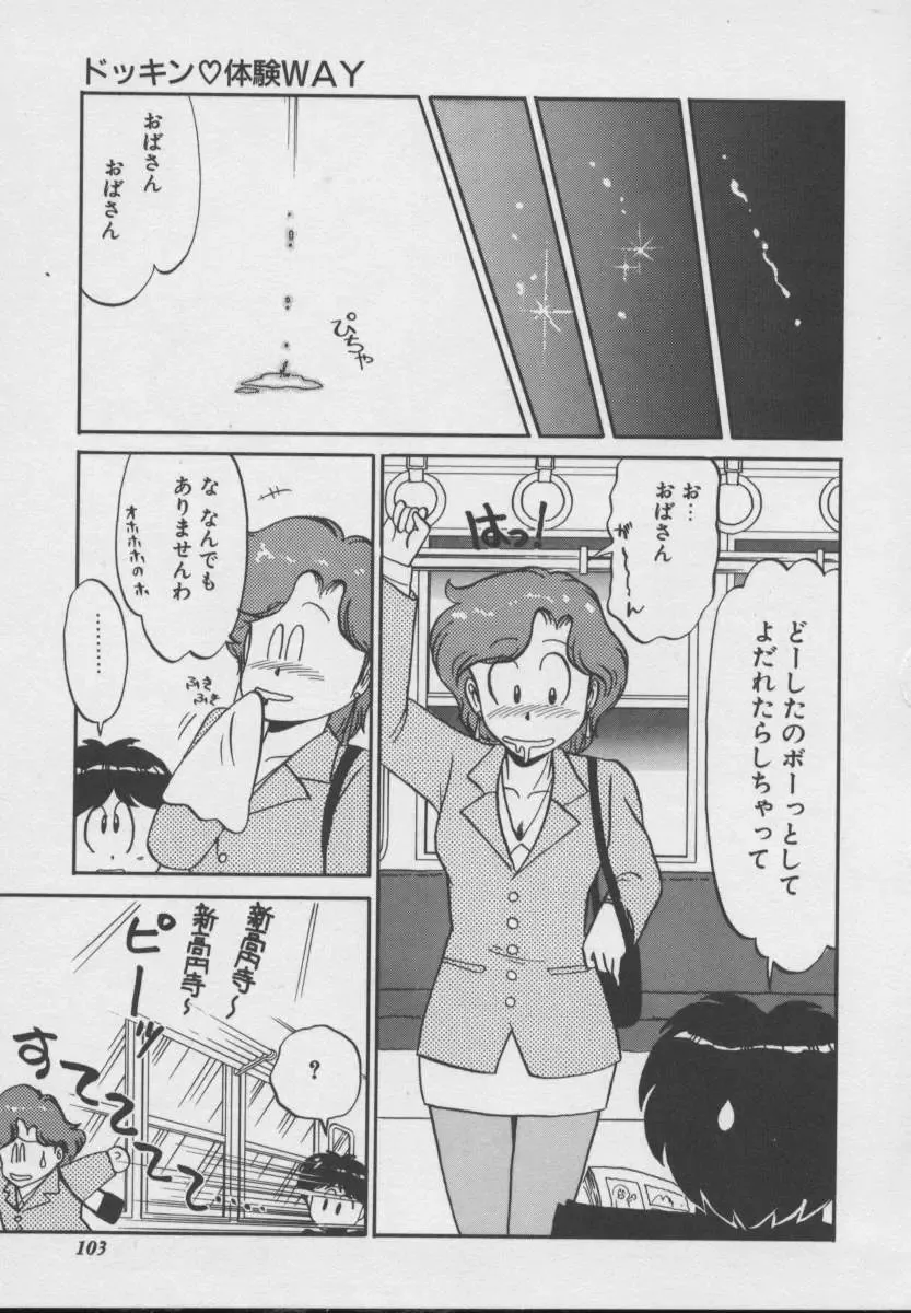 [Donkey] Dokkin Taiken WAY Fhentai - Page 100