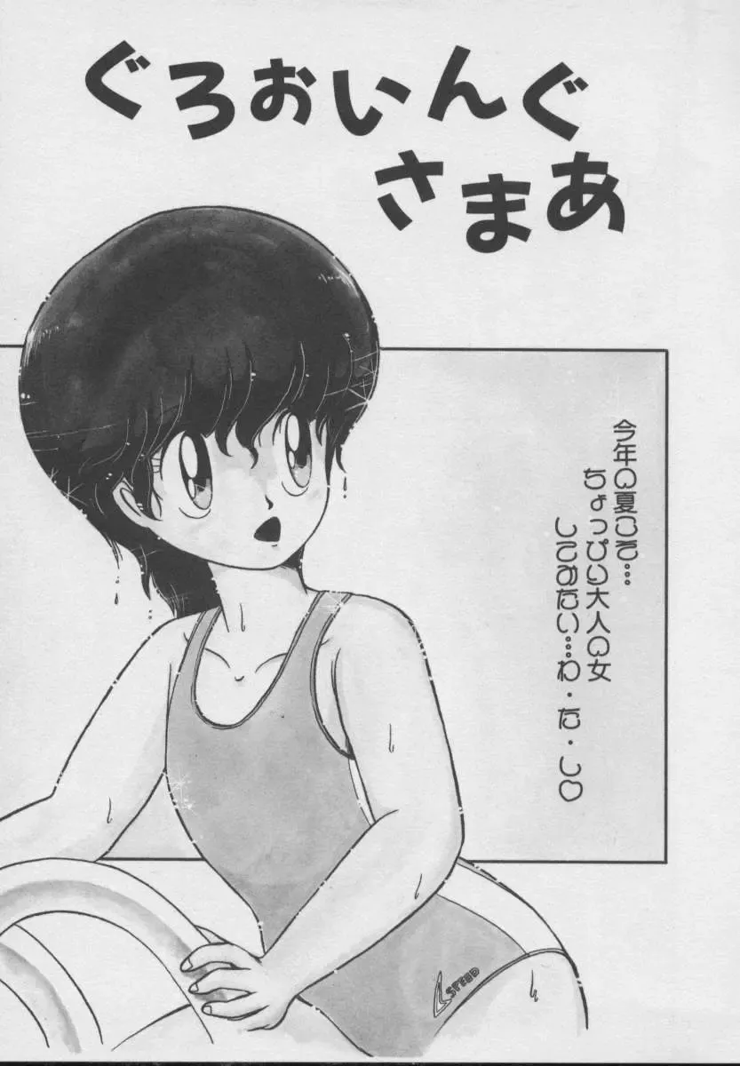 [Donkey] Dokkin Taiken WAY Fhentai - Page 104