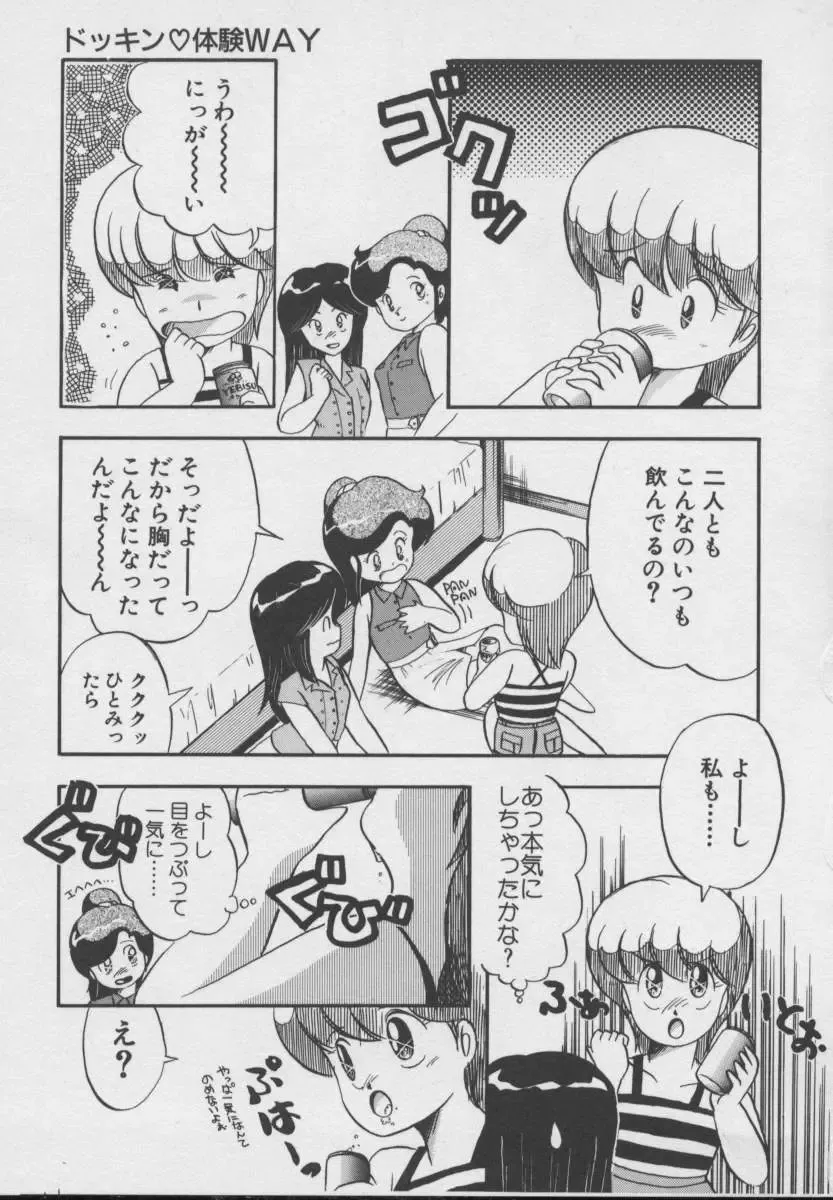 [Donkey] Dokkin Taiken WAY Fhentai - Page 110