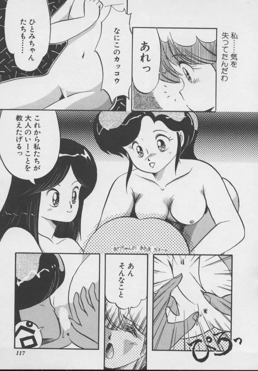 [Donkey] Dokkin Taiken WAY Fhentai - Page 114