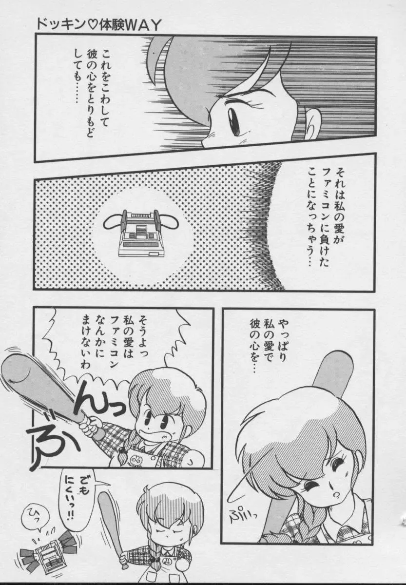 [Donkey] Dokkin Taiken WAY Fhentai - Page 122