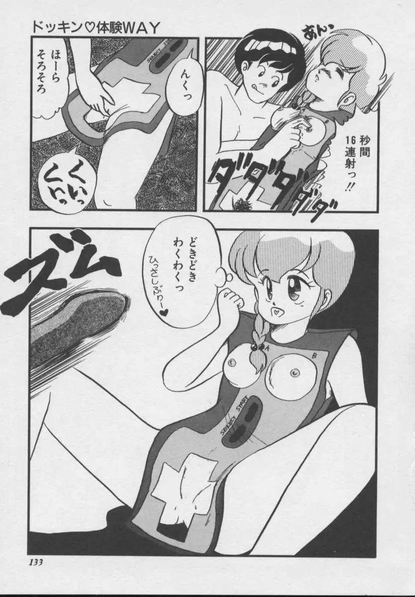 [Donkey] Dokkin Taiken WAY Fhentai - Page 130