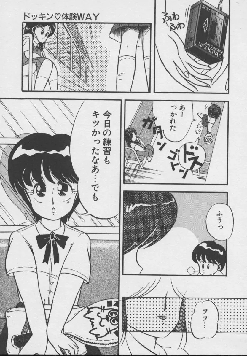 [Donkey] Dokkin Taiken WAY Fhentai - Page 138