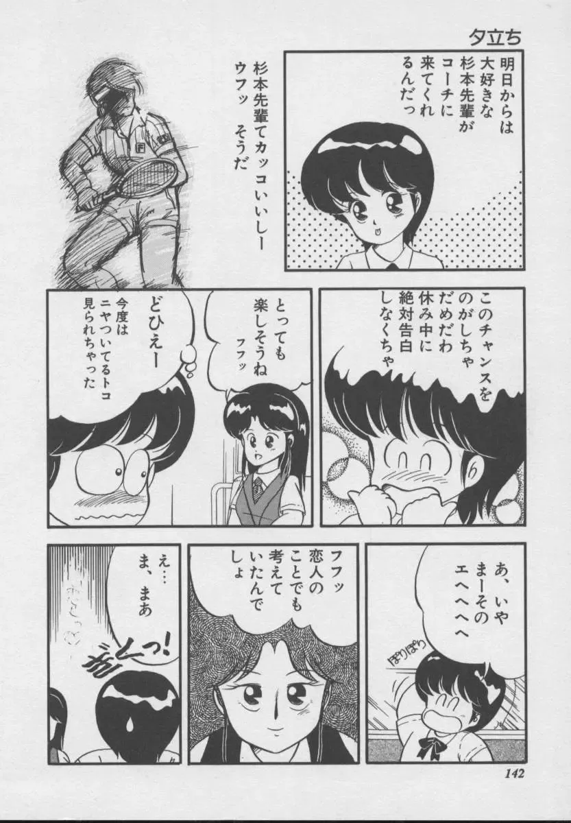 [Donkey] Dokkin Taiken WAY Fhentai - Page 139