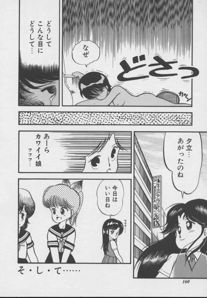 [Donkey] Dokkin Taiken WAY Fhentai - Page 157