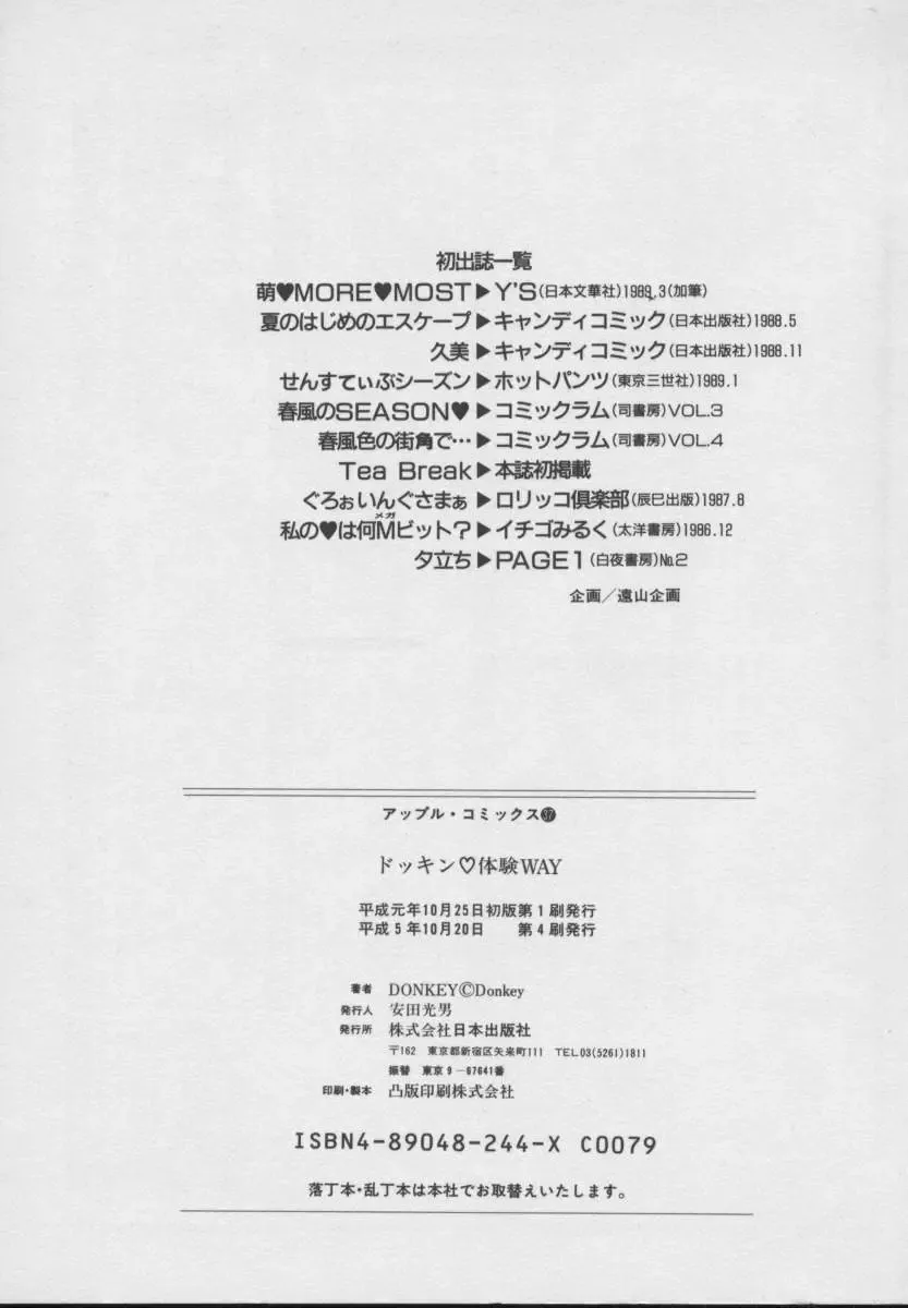 [Donkey] Dokkin Taiken WAY Fhentai - Page 162