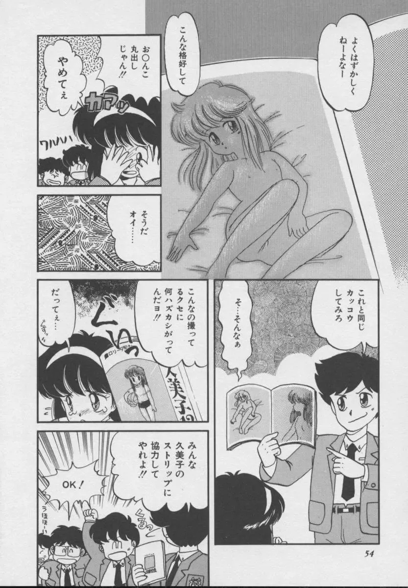 [Donkey] Dokkin Taiken WAY Fhentai - Page 51