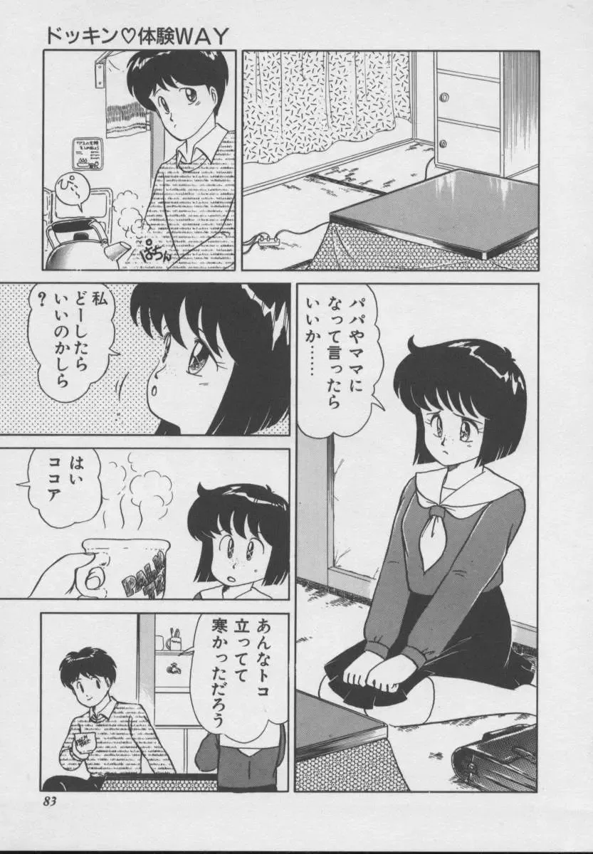 [Donkey] Dokkin Taiken WAY Fhentai - Page 80