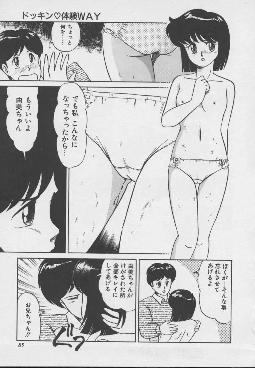 [Donkey] Dokkin Taiken WAY Fhentai - Page 82