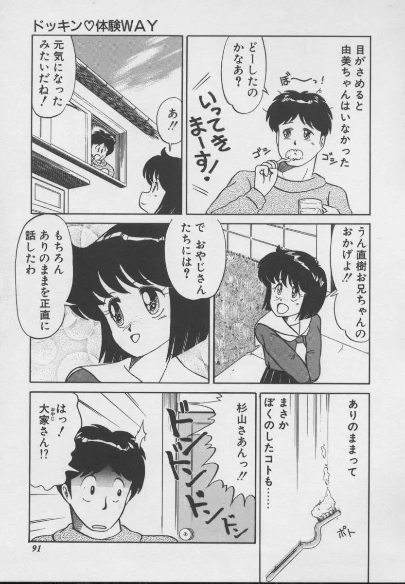 [Donkey] Dokkin Taiken WAY Fhentai - Page 88