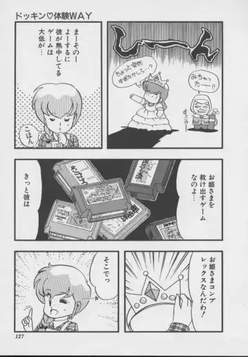 [Donkey] Dokkin Taiken WAY Fhentai - Page 124