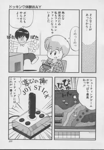 [Donkey] Dokkin Taiken WAY Fhentai - Page 132