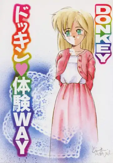 [Donkey] Dokkin Taiken WAY Fhentai - Page 2