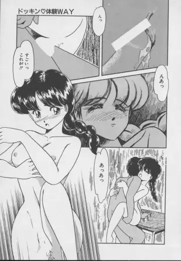 [Donkey] Dokkin Taiken WAY Fhentai - Page 74