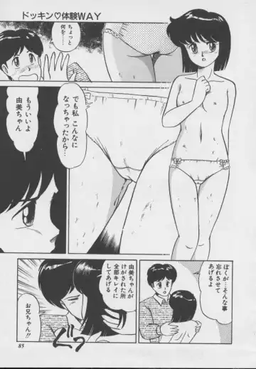 [Donkey] Dokkin Taiken WAY Fhentai - Page 82