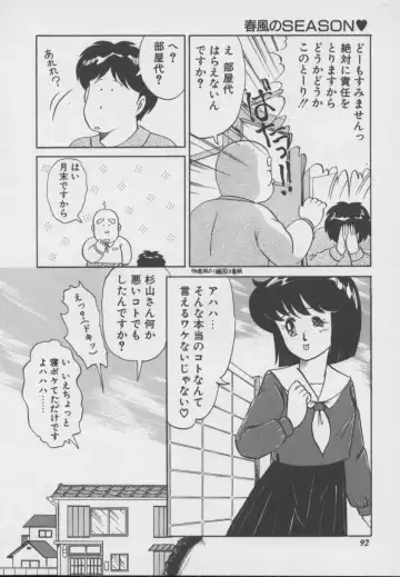 [Donkey] Dokkin Taiken WAY Fhentai - Page 89