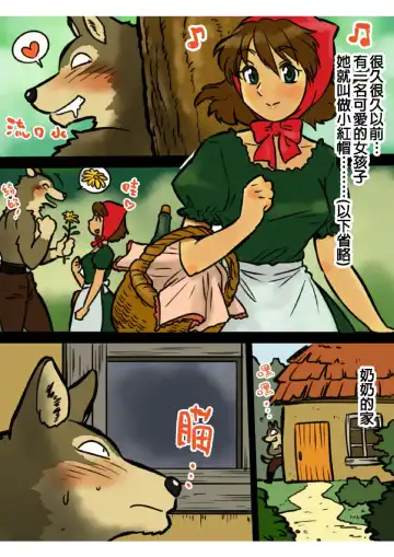 [Maririn] Kemohono Red Riding Hood Fhentai.net - Page 2