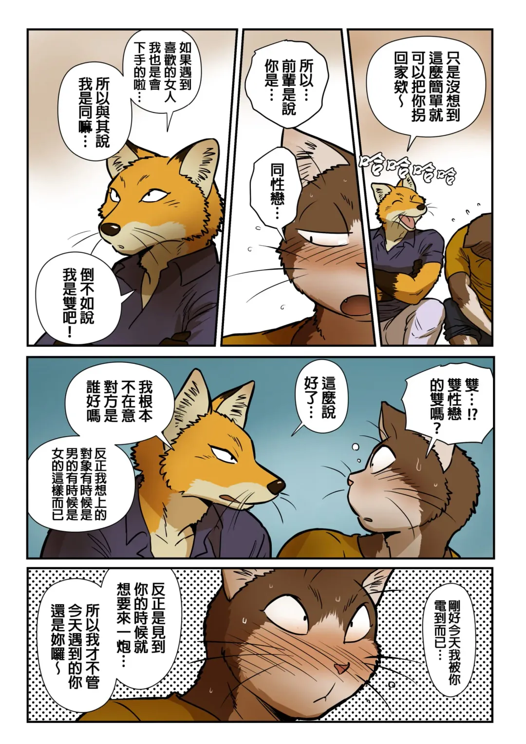 [Maririn] Neko X Neko 2 - Fox and Cat Fhentai - Page 10