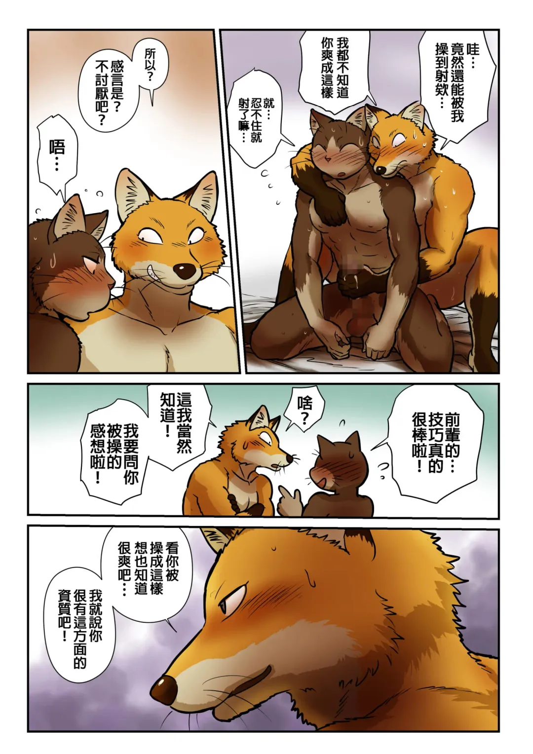 [Maririn] Neko X Neko 2 - Fox and Cat Fhentai - Page 32