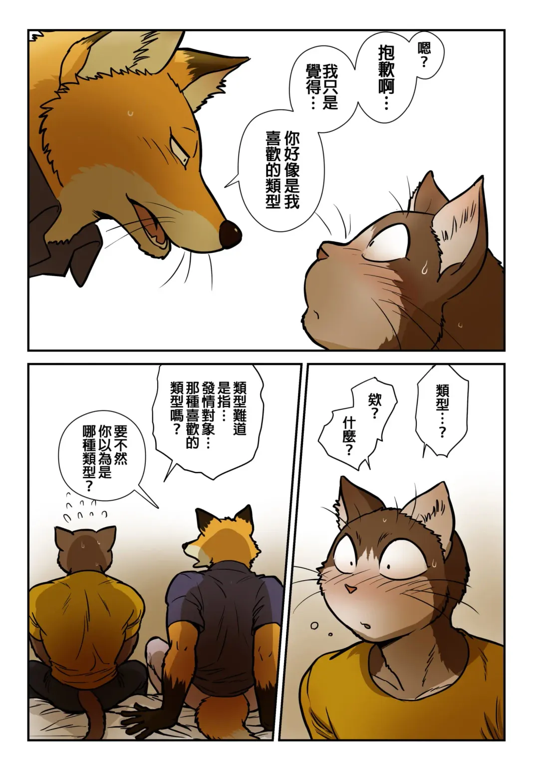 [Maririn] Neko X Neko 2 - Fox and Cat Fhentai - Page 9