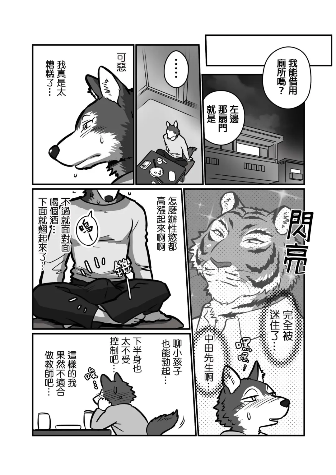 [Maririn] Ookami Sensei Tora Tou-san | 狼老師&虎爸爸 Fhentai.net - Page 11