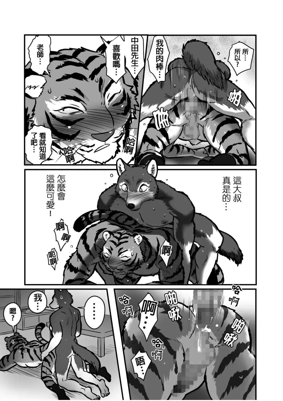 [Maririn] Ookami Sensei Tora Tou-san | 狼老師&虎爸爸 Fhentai.net - Page 25