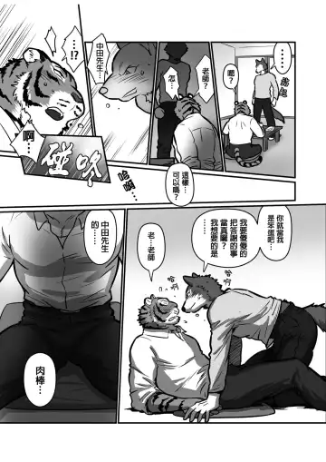 [Maririn] Ookami Sensei Tora Tou-san | 狼老師&虎爸爸 Fhentai.net - Page 14