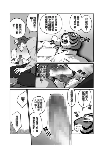 [Maririn] Ookami Sensei Tora Tou-san | 狼老師&虎爸爸 Fhentai.net - Page 17