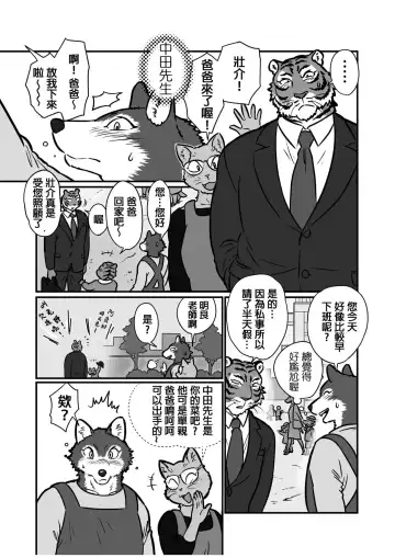 [Maririn] Ookami Sensei Tora Tou-san | 狼老師&虎爸爸 Fhentai.net - Page 4