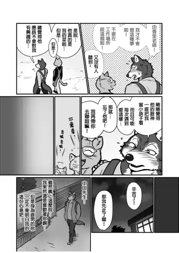 [Maririn] Ookami Sensei Tora Tou-san | 狼老師&虎爸爸 Fhentai.net - Page 5