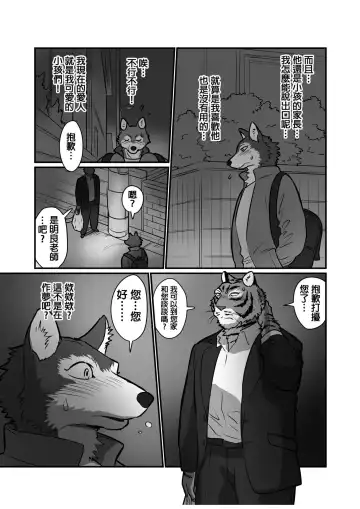 [Maririn] Ookami Sensei Tora Tou-san | 狼老師&虎爸爸 Fhentai.net - Page 6