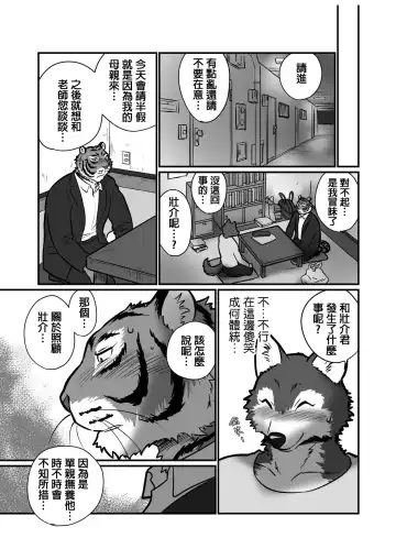 [Maririn] Ookami Sensei Tora Tou-san | 狼老師&虎爸爸 Fhentai.net - Page 7