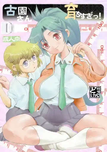 Read [Dohi Kensuke] Kozono-san Sodachi Sugi! - Fhentai
