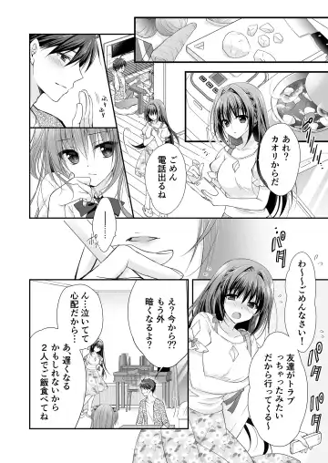 [Nanaca Mai] Risou no Koibito ga Dekite Shiawasemono datta Ore ga Kanojo no Imouto to....... Fhentai - Page 39