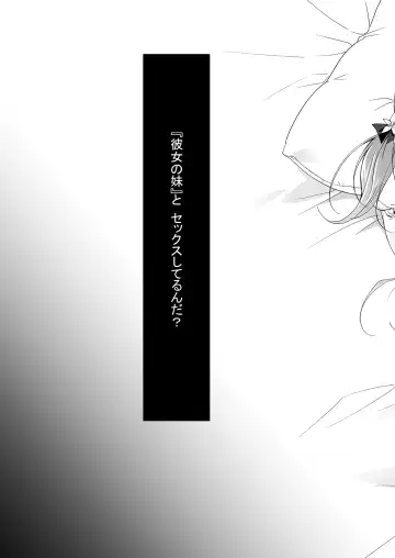 [Nanaca Mai] Risou no Koibito ga Dekite Shiawasemono datta Ore ga Kanojo no Imouto to....... Fhentai - Page 8