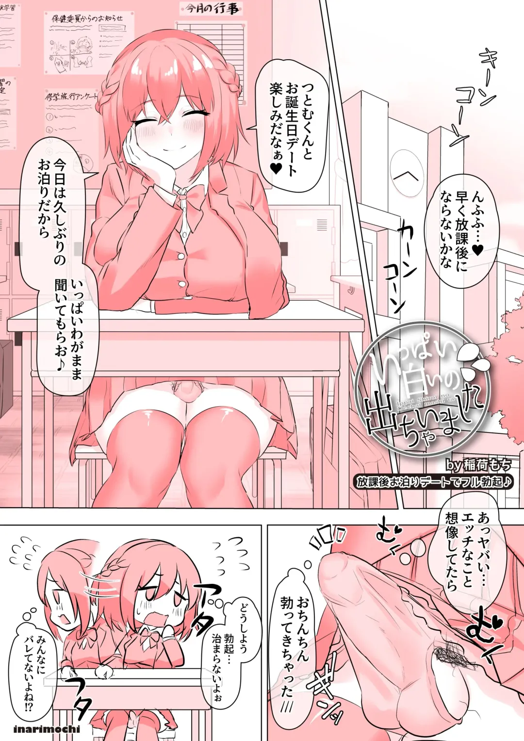 [Inari Mochi] いっぱい白いの出ちゃいました💦【ふたなりJK】 Fhentai.net - Page 2