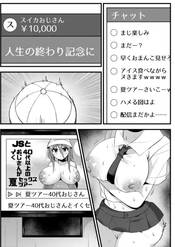 [Rokuromi] Ninki JS Haishinsha ga Natsuyasumi ni Zenkoku Mawatte Kakuchi no Oji-san-tachi to Hard na Sex Shinagara Live Haishin Yatte Mita Fhentai - Page 45