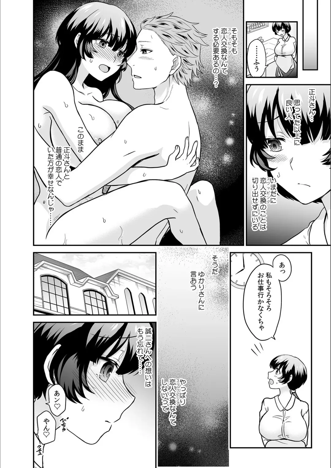 [Rojiro] Kare to no Sex ja Ikenai kara... Atashi no Koko ni Irete Hoshii no... Ch. 17 Fhentai - Page 14